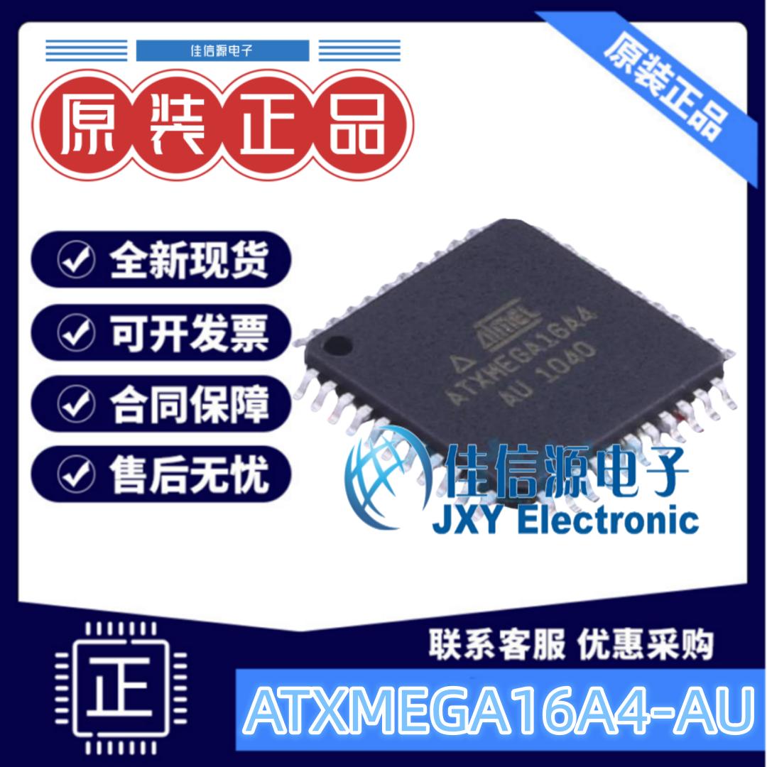 16KB单片机ATXMEGA16A4-AU
