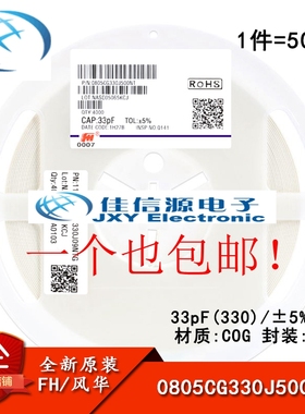 0805贴片电容 33pF(330) ±5% 50V C0G 0805CG330J500NT(50只)