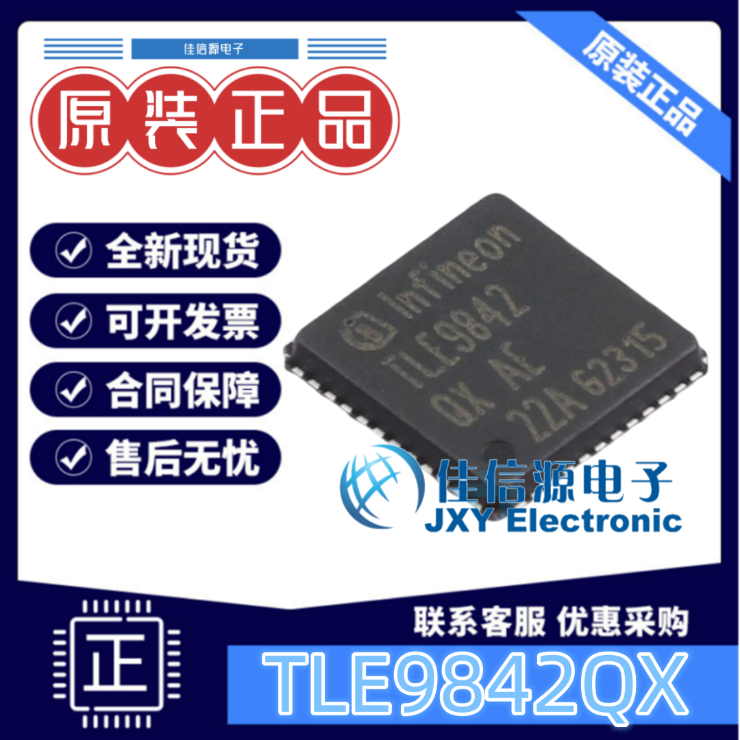 英飞凌单片机TLE9842QX全新MCU