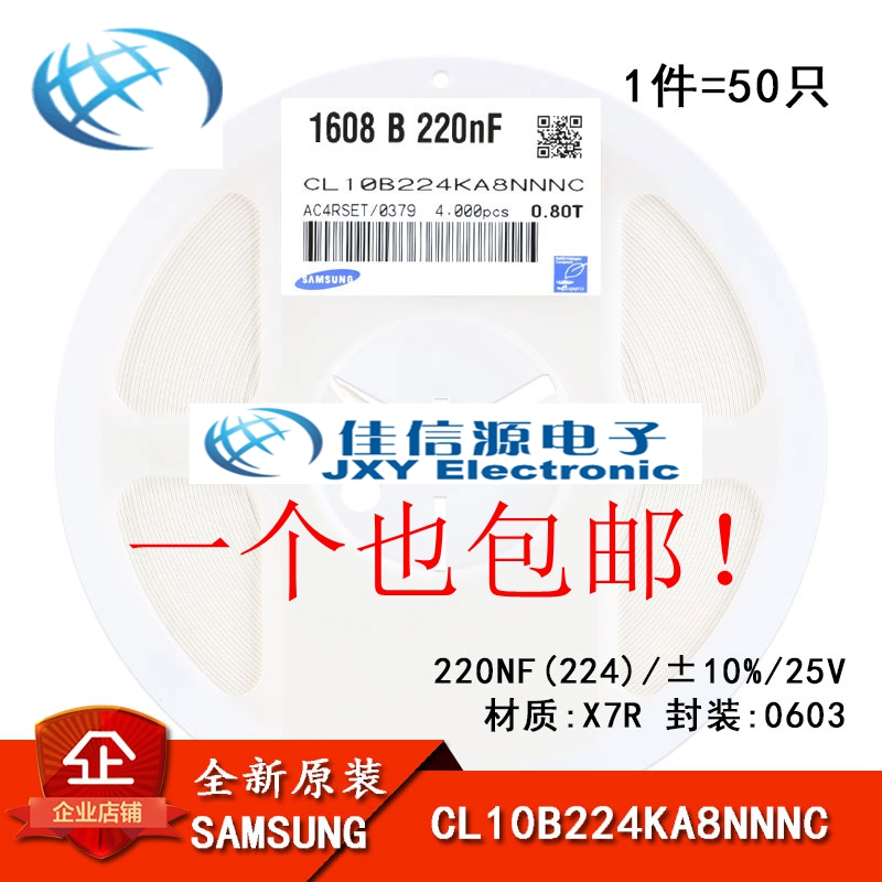 正品 0603贴片电容 25V 220NF ±10% X7R CL10B224KA8NNNC 50只