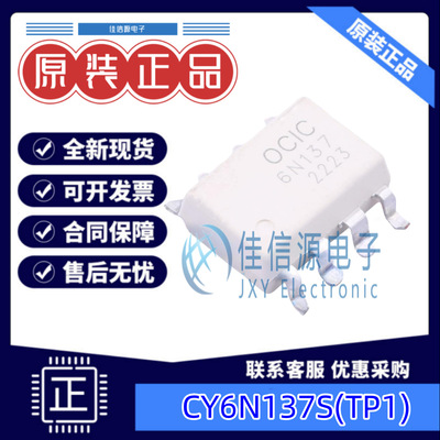 光耦  CY6N137S(TP1)  OCIC(卓睿科) SOP-8-2.54mm 全新原装