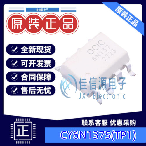 光耦  CY6N137S(TP1)  OCIC(卓睿科) SOP-8-2.54mm 全新原装