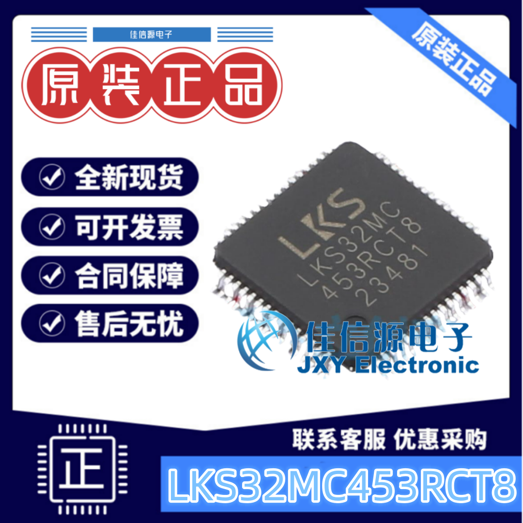 单片机LKS32MC453RCT8存储256KB