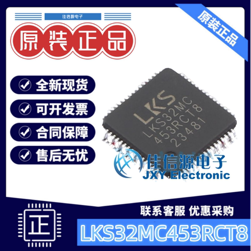 单片机LKS32MC453RCT8存储256KB