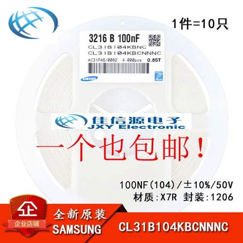 正品 1206贴片电容 50V 100NF ±10% X7R CL31B104KBCNNNC 10只
