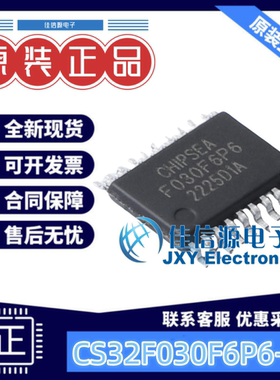 单片机 CS32F030F6P6-RA CHIPSEA(芯海科技) TSSOP-20 全新MCU