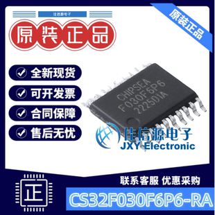 单片机 CS32F030F6P6-RA CHIPSEA(芯海科技) TSSOP-20 全新MCU