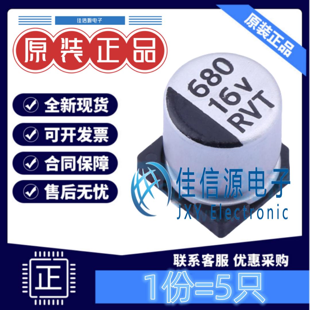 贴片电解电容RVT1C681M1010680uF