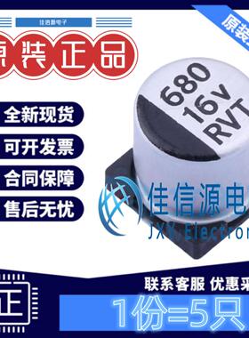 电解电容 RVT1C681M1010 DMBJ(振宝佳) 10x10.2 680uF 16V(5只)