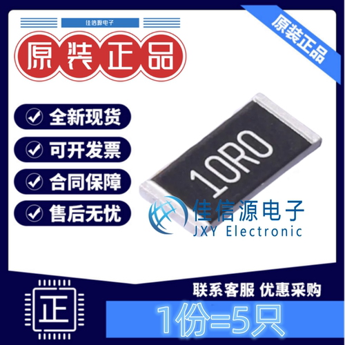 贴片电阻 RPL-12K10R0FT FH(风华) 2512 10Ω 10R ±1% 2W(发5只)