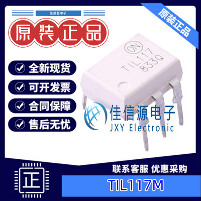 光电耦合器  TIL117M  onsemi(安森美) DIP-6  全新原装