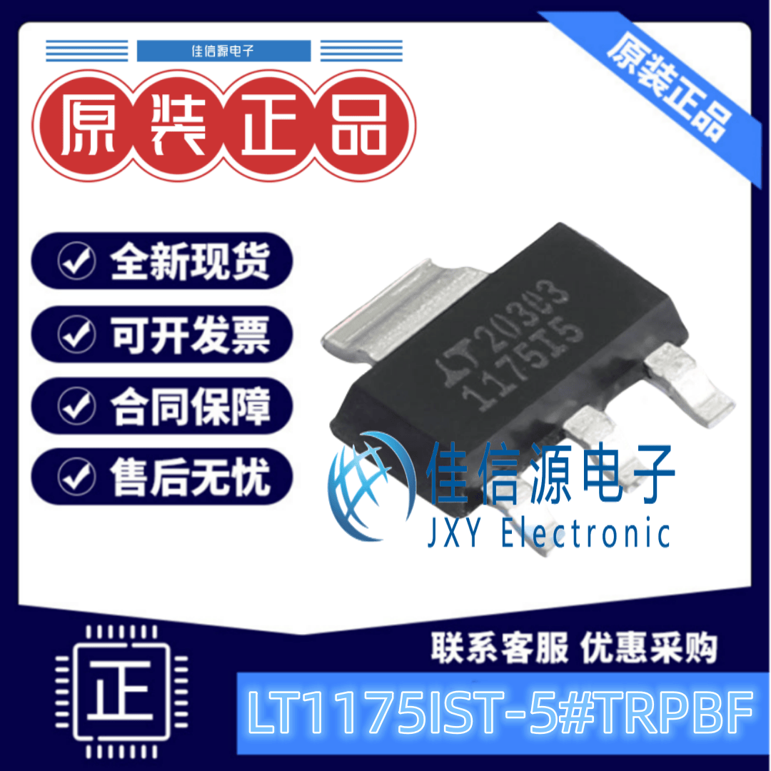线性稳压器LT1175ISTADI输出5V