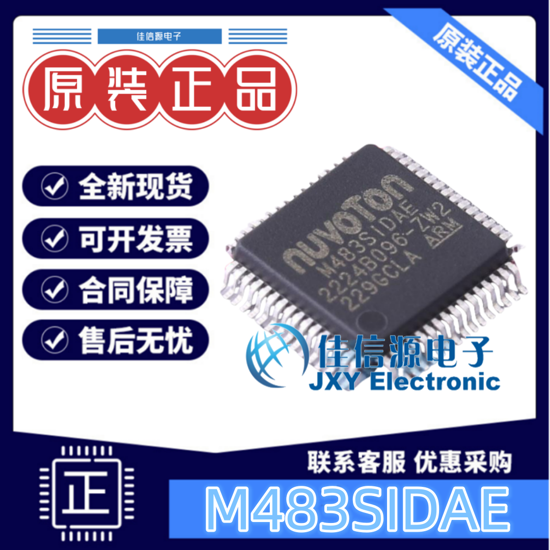 512KB单片机M483SIDAE新唐MCU