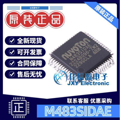 512KB单片机M483SIDAE新唐MCU