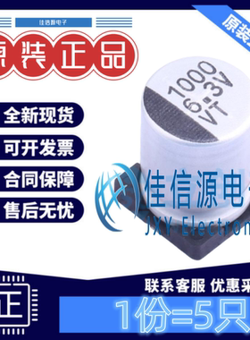 贴片电解电容RVT0J102M0810 HONOR(荣誉) 8x10.5 1000uF6.3V(5只)