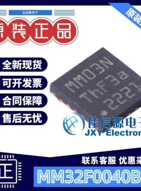 单片机 MM32F0040B1N MindMotion(灵动微) QFN-20 全新原装
