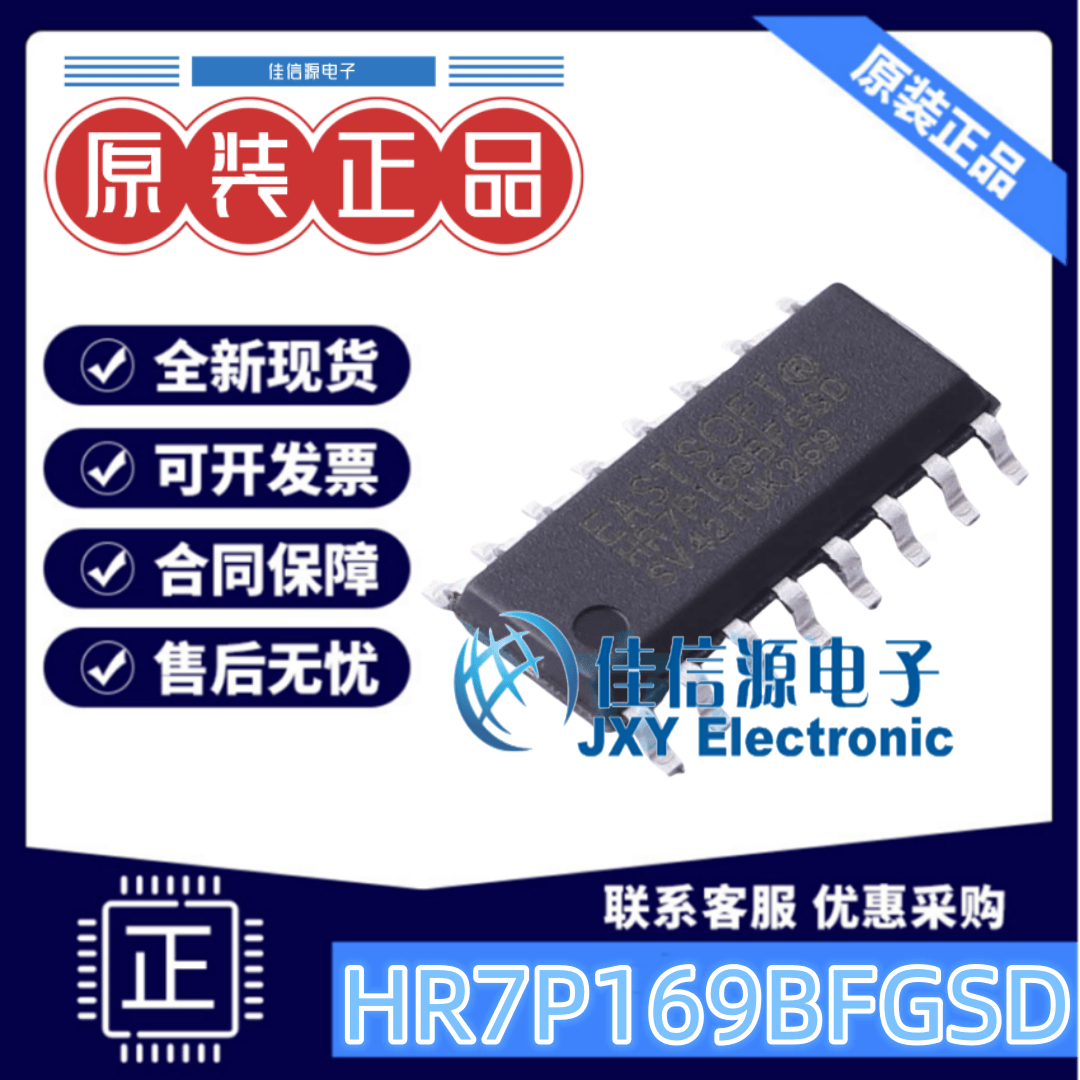 单片机HR7P169BFGSD东软载波MCU