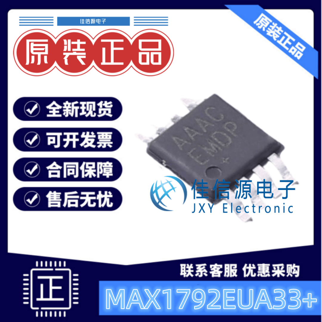 线性稳压器MAX1792EUA33美信LDO