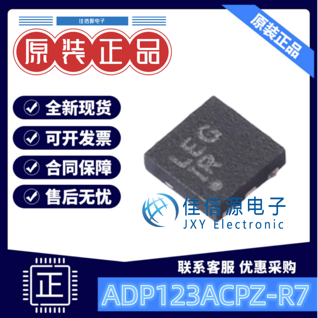 线性稳压器ADP123ACPADI可调输出