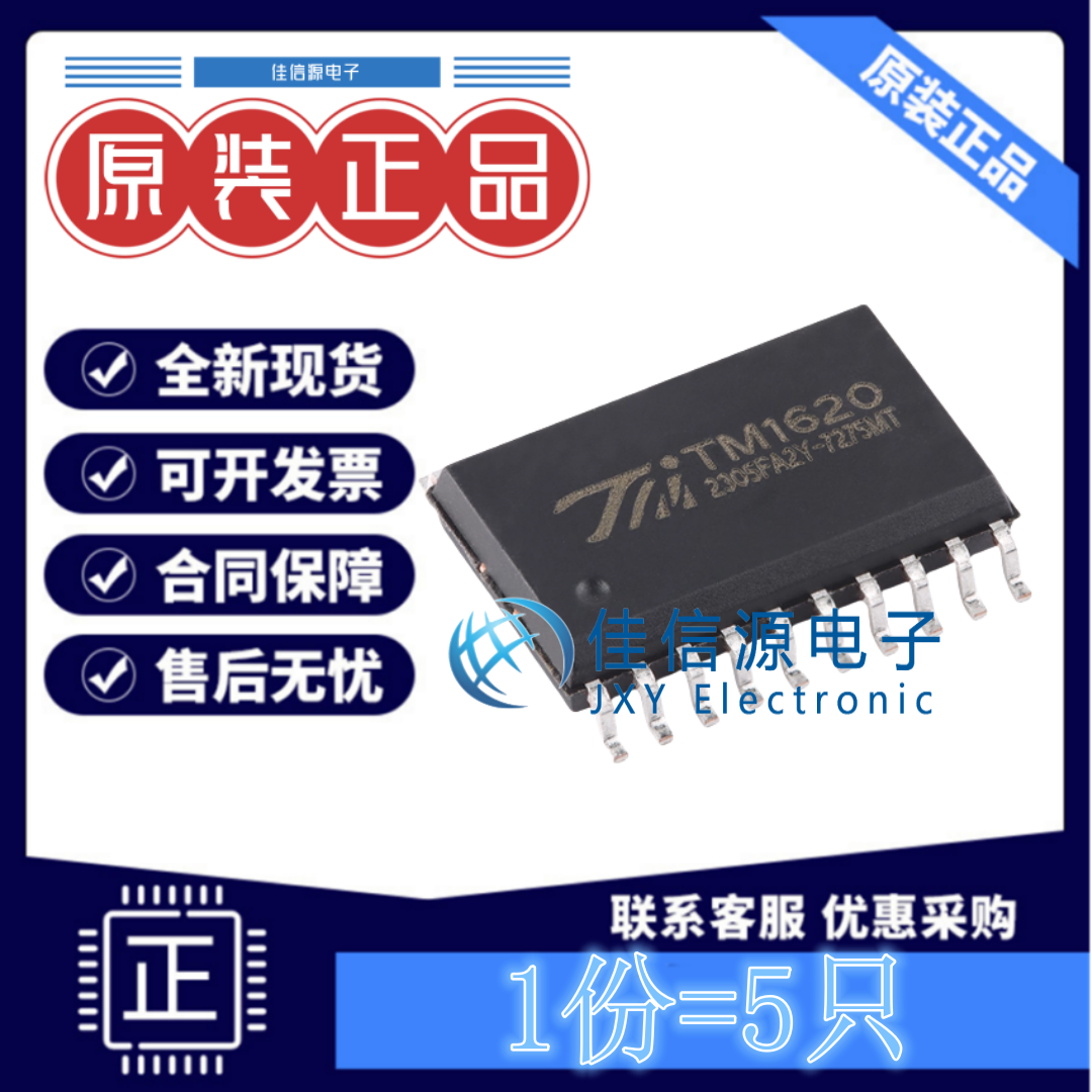 数码管驱动 TM1620(TA1323C) 天微 SOP-20LED驱动控制专用IC