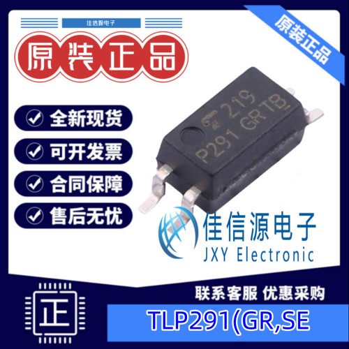 光耦 TLP291(GR,SE 东芝 SOP-4-1.27mm晶体管输出光电三极管50mA