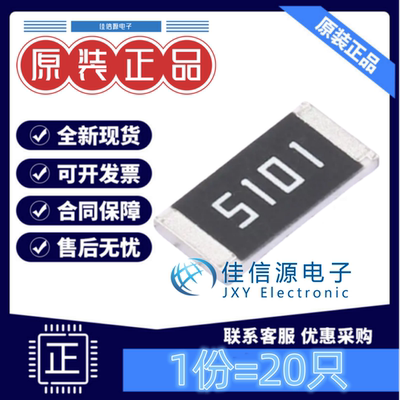 贴片电阻FRC2512F5101TS FOJAN(富捷) 2512 5.1kΩ ±1% 1W(20只)