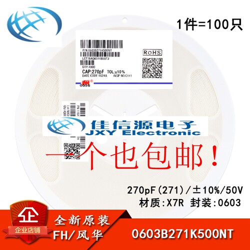 0603贴片电容 270pF(271) ±10% 50V X7R 0603B271K500NT(100只）