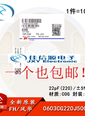 0603贴片电容 22pF(220) ±5% 50V COG 0603CG220J500NT (100只）