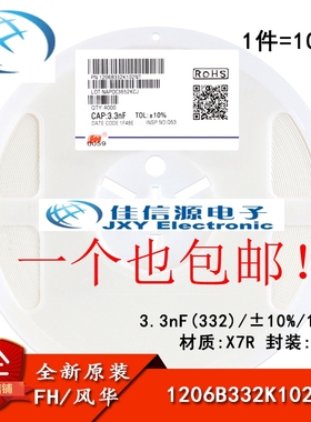 1206贴片电容 3.3nF(332)±10% 1kV X7R 1206B332K102NT(10只)