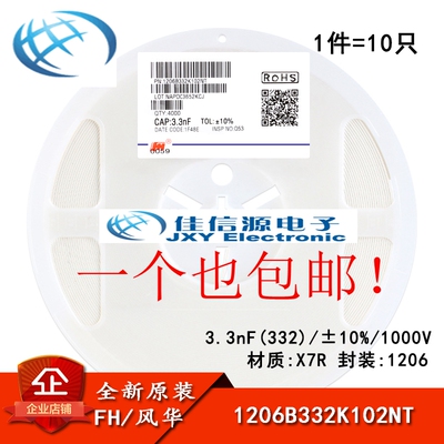 1206贴片电容 3.3nF(332)±10% 1kV X7R 1206B332K102NT(10只)