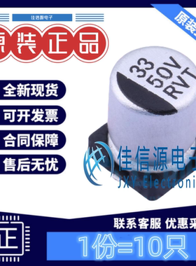 电解电容 RVT1H330M0607 ROQANG(容强) 6.3x7.7 33uF 50V(10只)