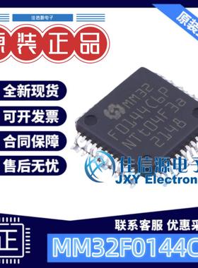 单片机 MM32F0144C6P MindMotion(灵动微) LQFP-48(7x7) 全新