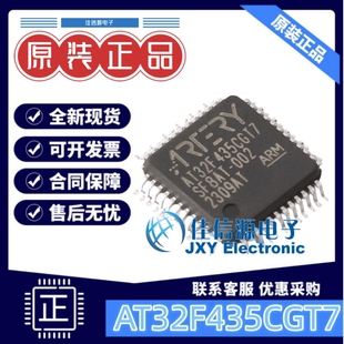 单片机 AT32F435CGT7 ARTERY(雅特力) LQFP-48(7x7) 全新原装MCU