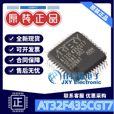 单片机AT32F435CGT7雅特力MCU