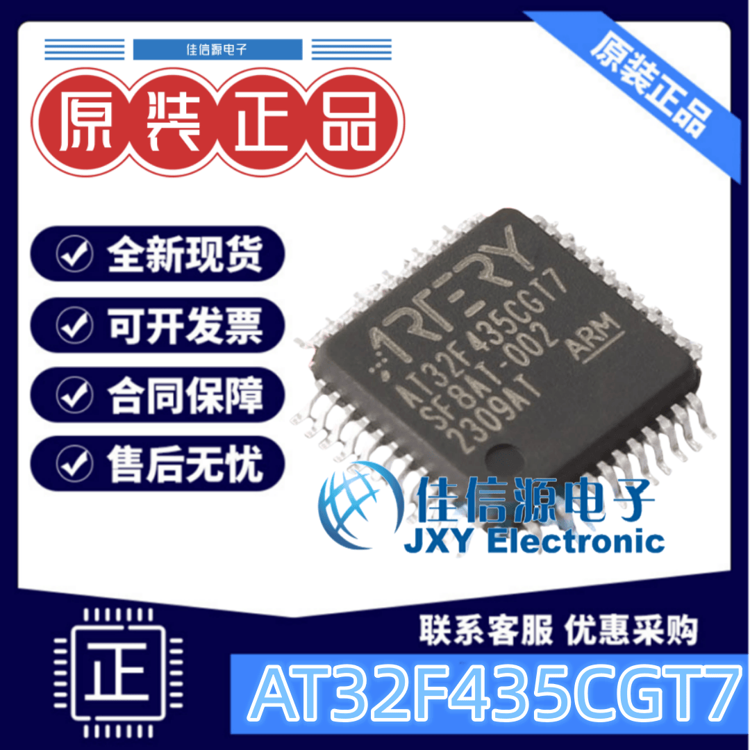 单片机AT32F435CGT7雅特力MCU