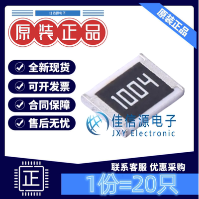 贴片电阻 FRC1812F1004TS FOJAN(富捷) 1812 1MΩ ±1%厚膜(20只)