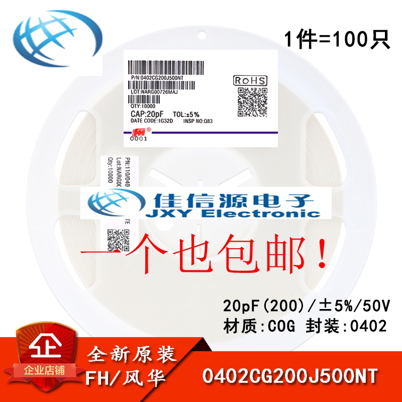 0402贴片电容 20pF(200) ±5% 50V COG 0402CG200J500NT (100只)