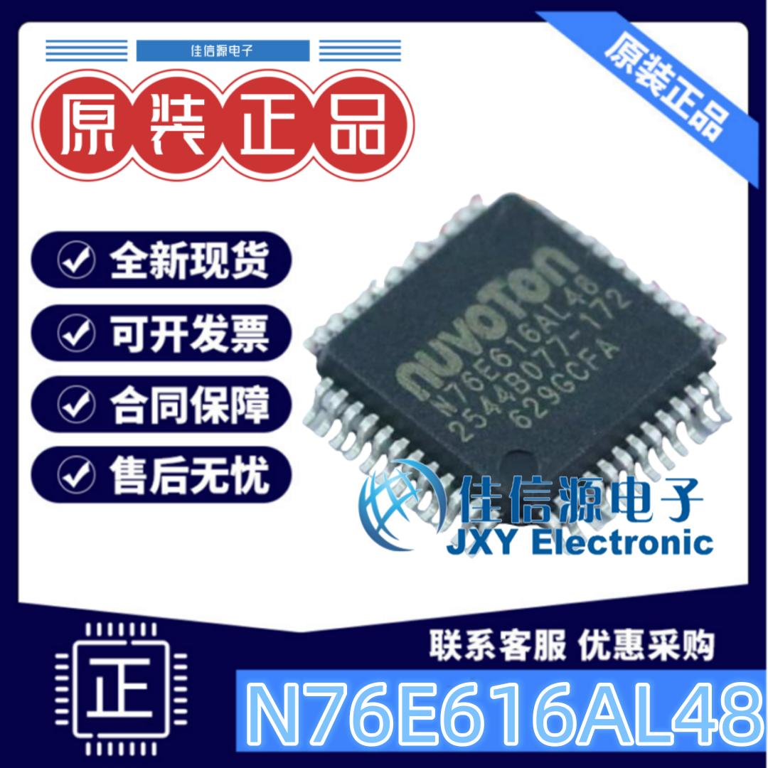 18KB单片机N76E616AL48新唐MCU
