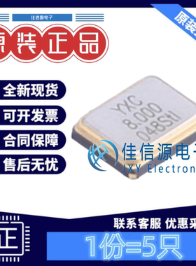 无源晶振 X32258MSB4SI YXC(扬兴) SMD3225-4P 8MHz 20pF(发5只)