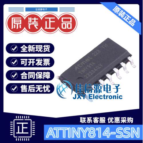 单片机ATTINY814-SSN美国微芯MCU
