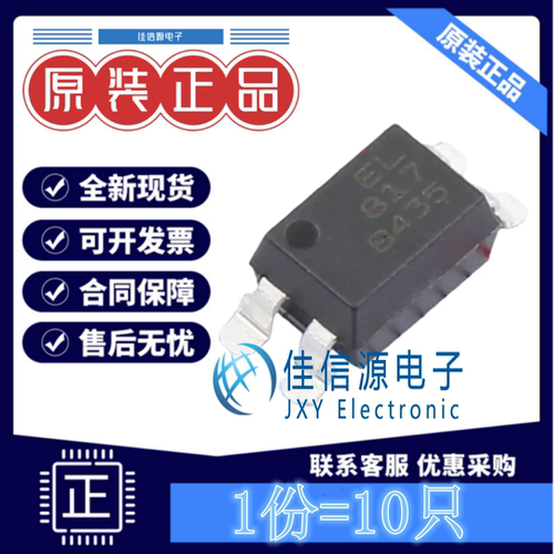 光耦 EL817S1(B)(TU)-F 亿光 SOP-4-2.54mm5kV晶体管输出(发10只)