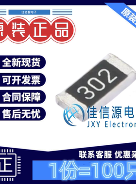 贴片电阻 RS-06K302JT FH(风华) 1206 3kΩ ±5% 250mW(发100只)