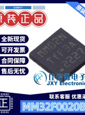 单片机 MM32F0020B1N MindMotion(灵动微) QFN-20-EP(3x3) 全新