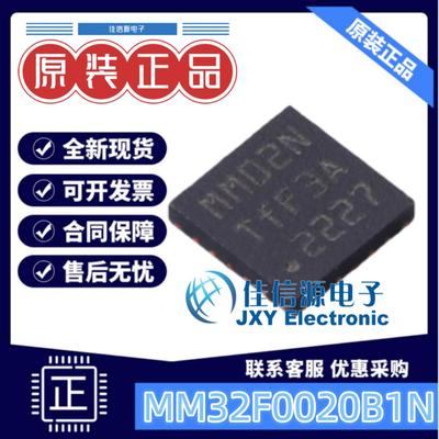 单片机MM32F0020B1N灵动微MCU