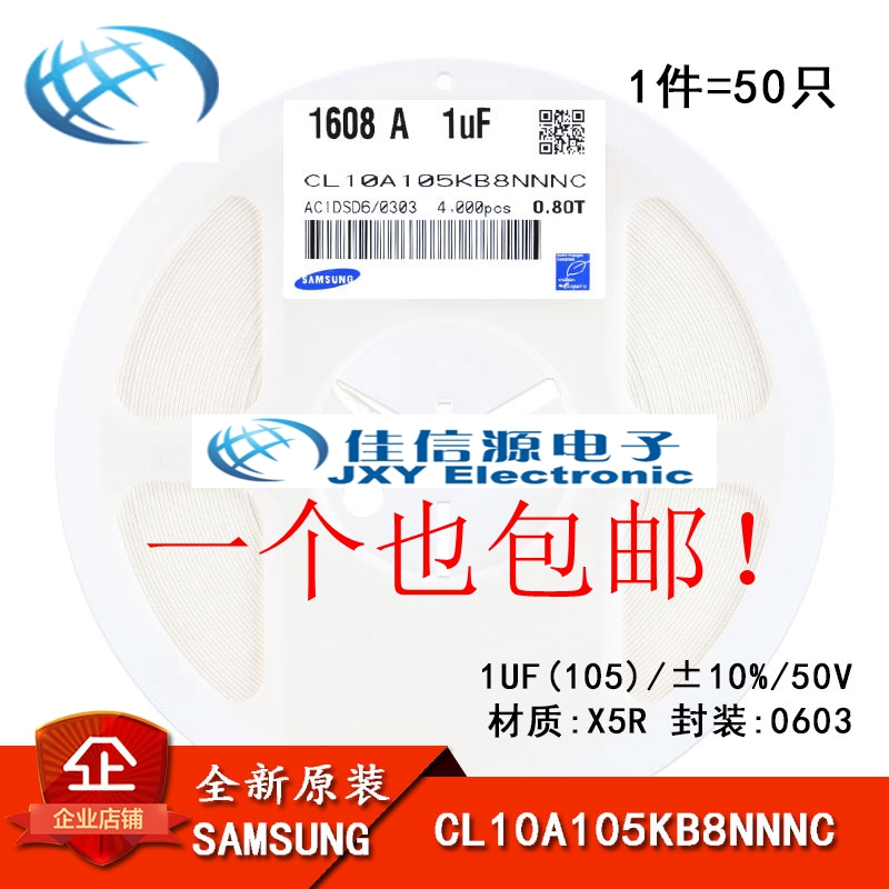 正品 0603贴片电容 50V 1UF ±10% X5R CL10A105KB8NNNC 50只