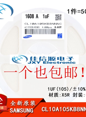 正品 0603贴片电容 50V 1UF ±10% X5R CL10A105KB8NNNC 50只