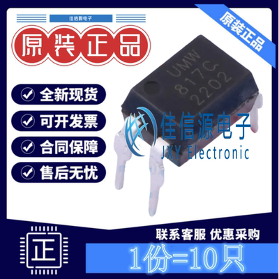 光耦 PC817C UMW(友台) DIP-4晶体管输出50mA1.2V兼容EL817(10只)
