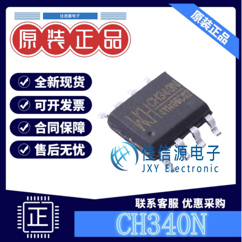 USB芯片CH340NWCH内置晶振转串口