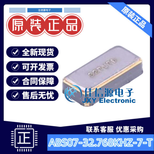 贴片晶振 ABS07-32.768KHZ-7-T ABRACON 3215-2P 32.768kHz