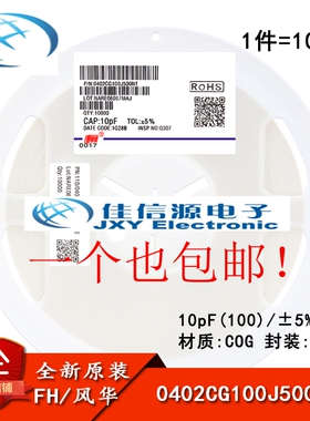 0402贴片电容 10pF(100) ±5% 50V COG 0402CG100J500NT(100只)
